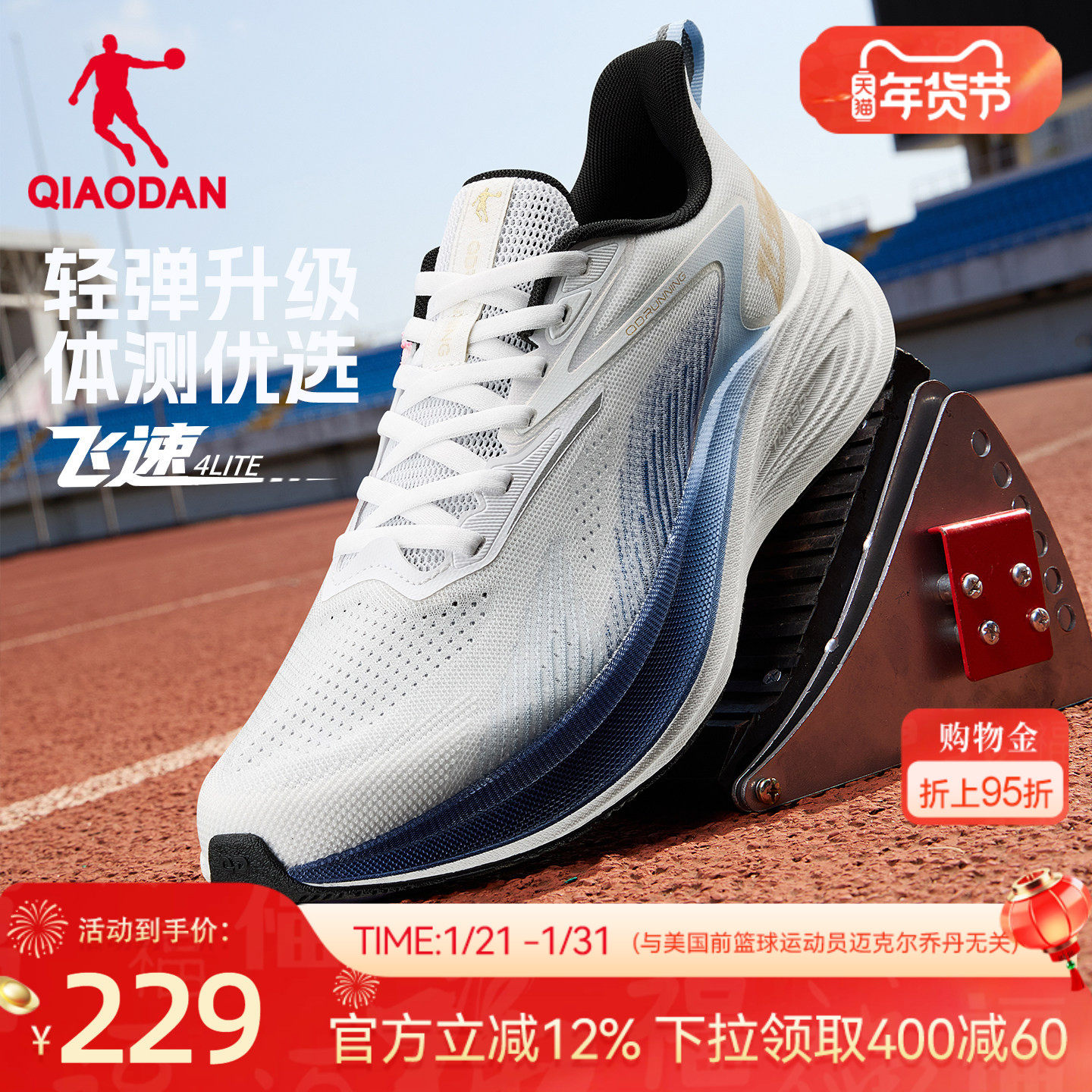 乔丹飞速4lite体测跑步鞋男鞋中考训练青少年运动鞋减震学生跑鞋,运动鞋new,跑步鞋,淘宝优惠券,粉丝福利购,淘宝优惠卷