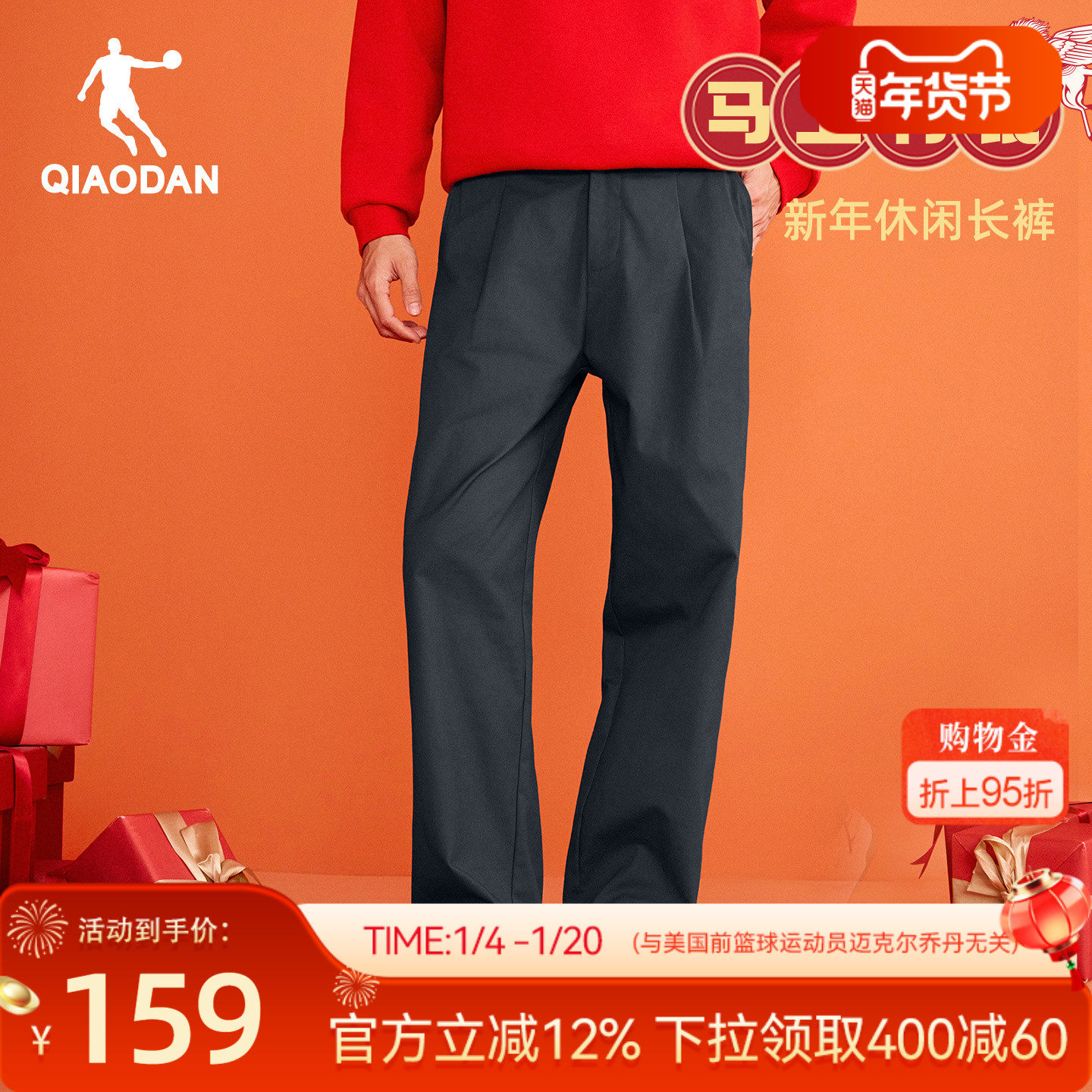乔丹新年款美式工装裤休闲长裤男2026春季新款日系本命年马上有钱,运动服/休闲服装,运动长裤,淘宝优惠券,粉丝福利购,淘宝优惠卷