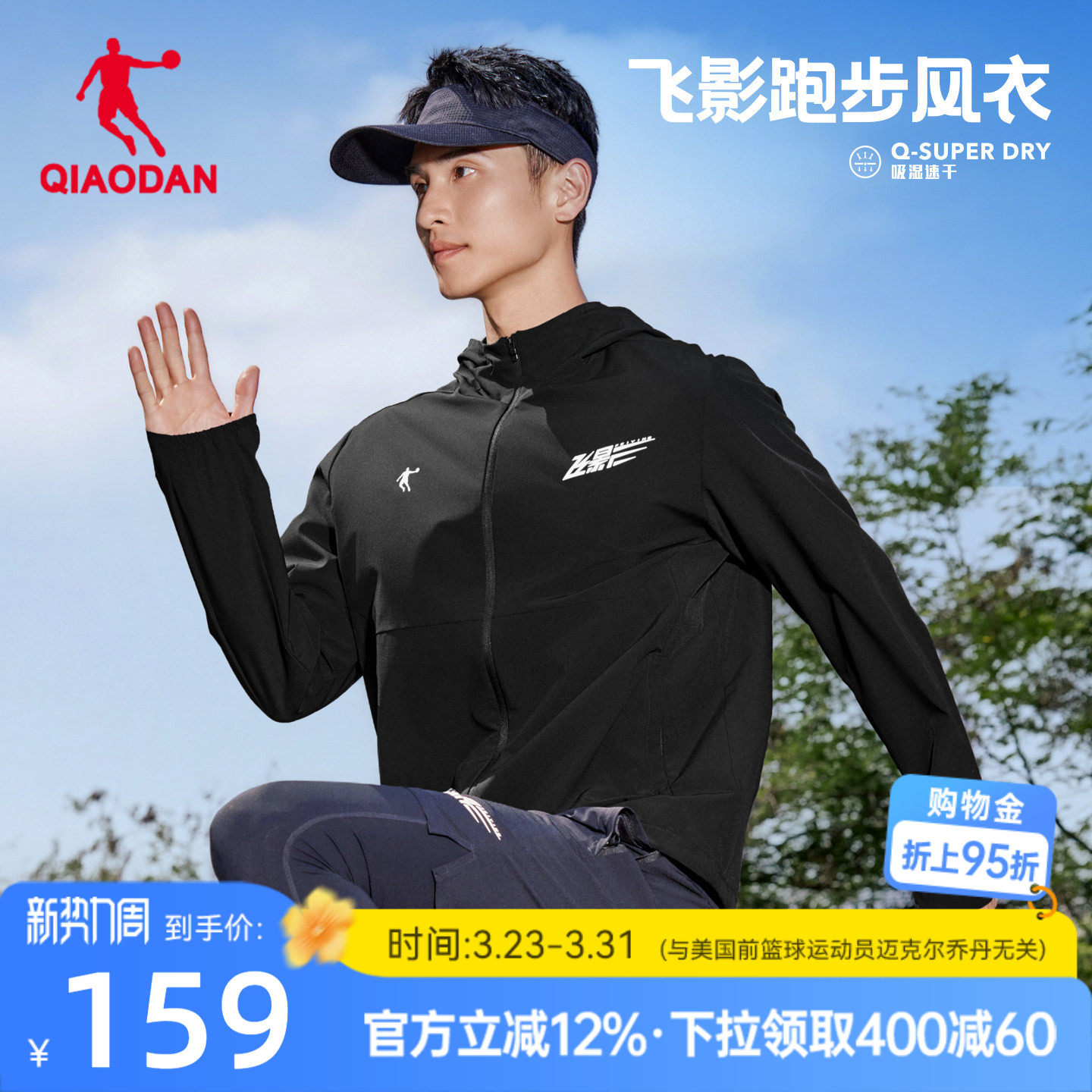 乔丹飞影梭织速干风衣男士2026春季新款运动跑步健身轻薄弹力外套