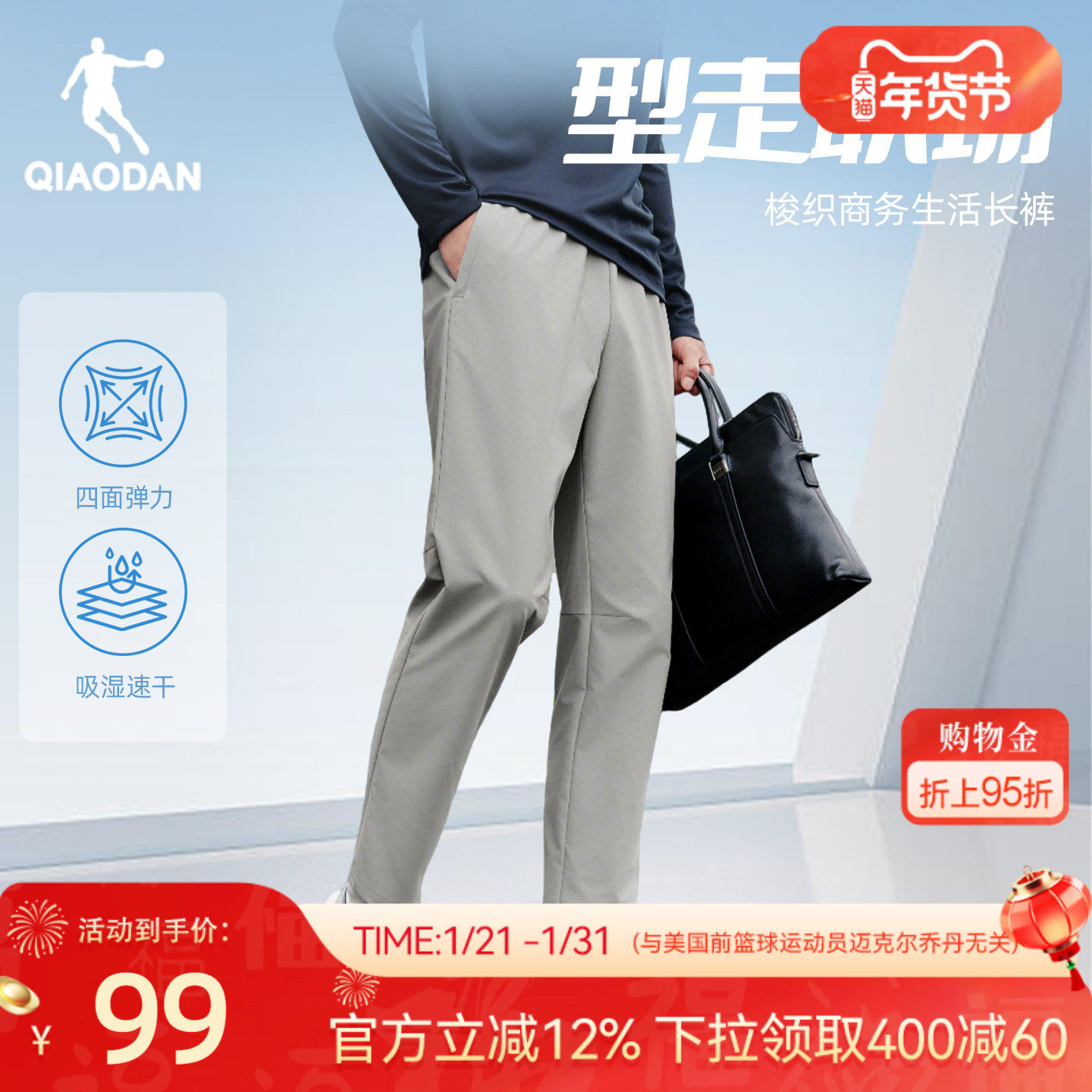 乔丹轻商务直筒长裤男士西装裤2026春季新款梭织随形弹力通勤休闲,运动服/休闲服装,运动长裤,淘宝优惠券,粉丝福利购,淘宝优惠卷