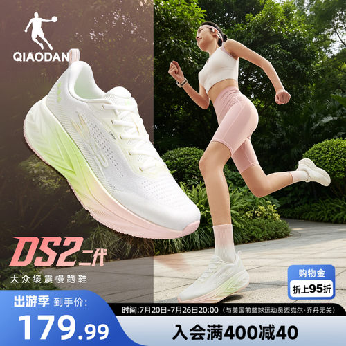乔丹DS2二代厚底缓震透气女跑鞋