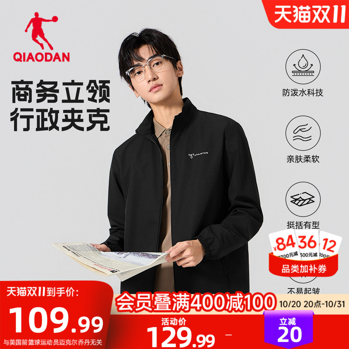 乔丹行政夹克外套男士2026秋季新款防风立领商务休闲通勤防泼水