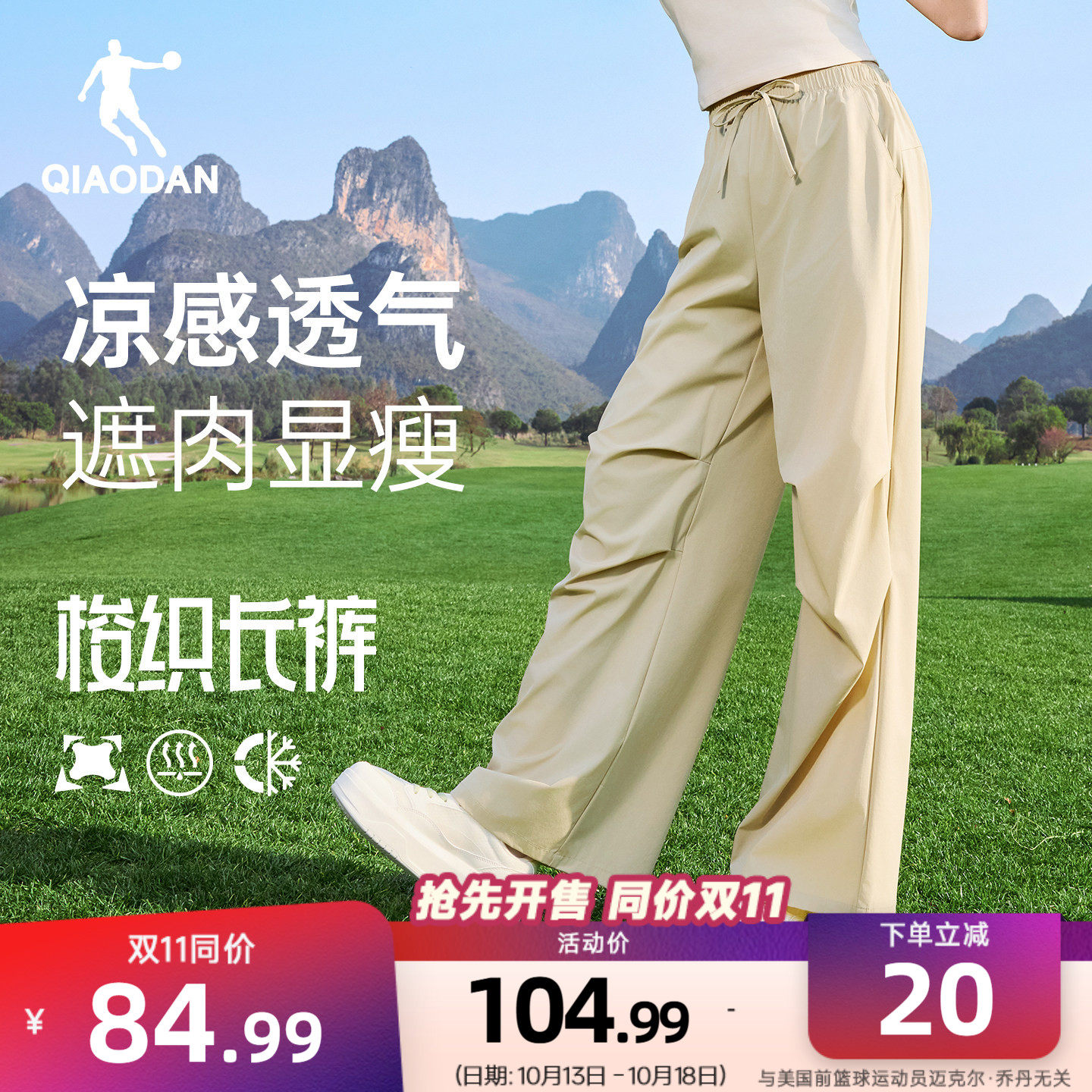 乔丹冰感梭织长裤女生伞裤2026夏季新款休闲宽松百搭弹力自由裤女