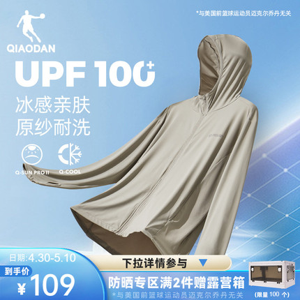 乔丹防晒衣男士夏季新款UPF100+户外钓鱼冰感透气皮肤衣外套男