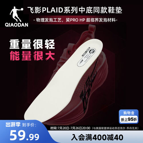 中国乔丹Plaid运动鞋垫