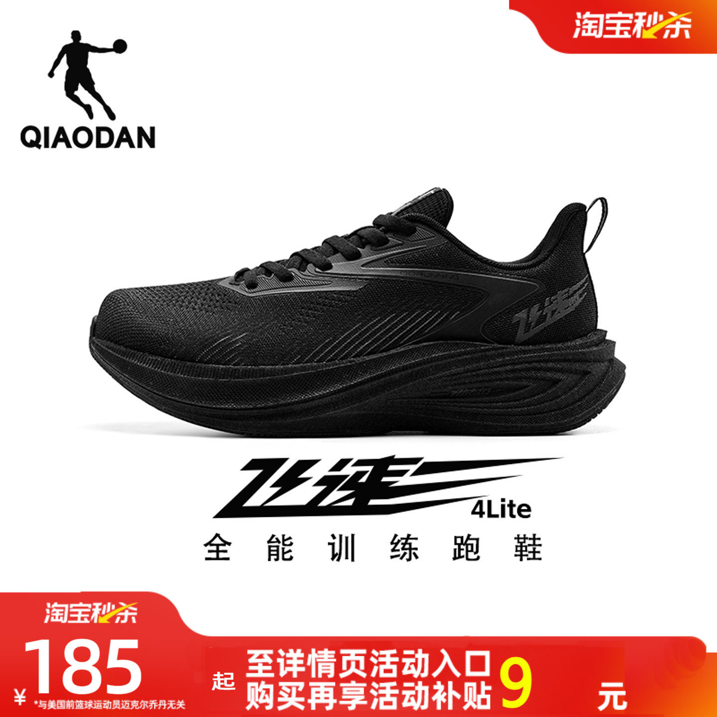 乔丹飞速4lite专业训练跑步鞋男鞋夏季网面透气运动鞋减震跑鞋男