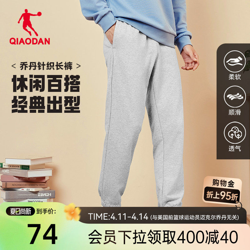 乔丹针织收口卫裤男士2026春季新款透气百搭宽松休闲长裤通勤裤子