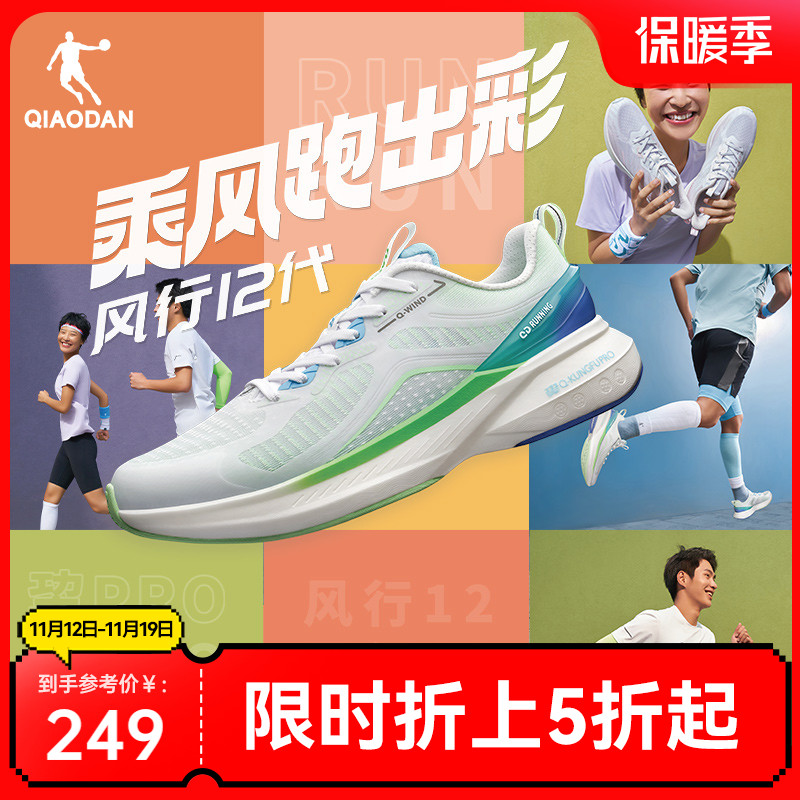 中国乔丹风行12跑步鞋运动鞋男鞋2023秋季网面透气减震轻便跑鞋