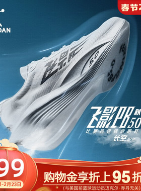 乔丹飞影PB5冬季版丨专业马拉松竞速比赛跑步鞋碳板跑鞋运动鞋男