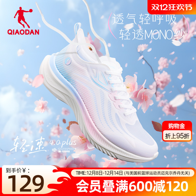 乔丹轻速4PLUS女跑步鞋透气网面