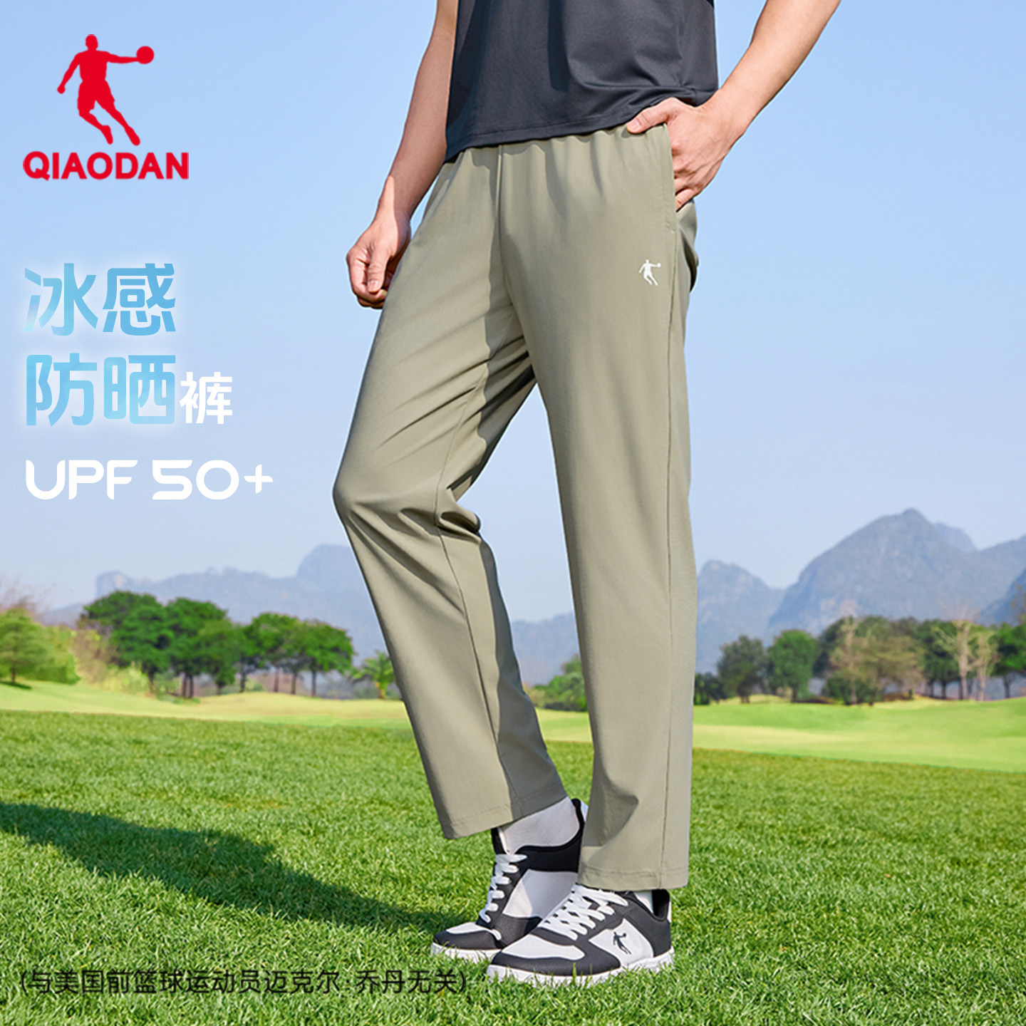 乔丹防晒长裤男士UPF50+夏季新款轻薄冰丝透气运动宽松直筒裤子男