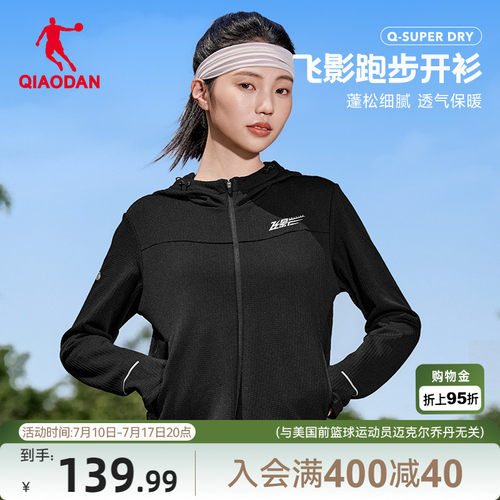 乔丹飞影连帽针织开衫女士