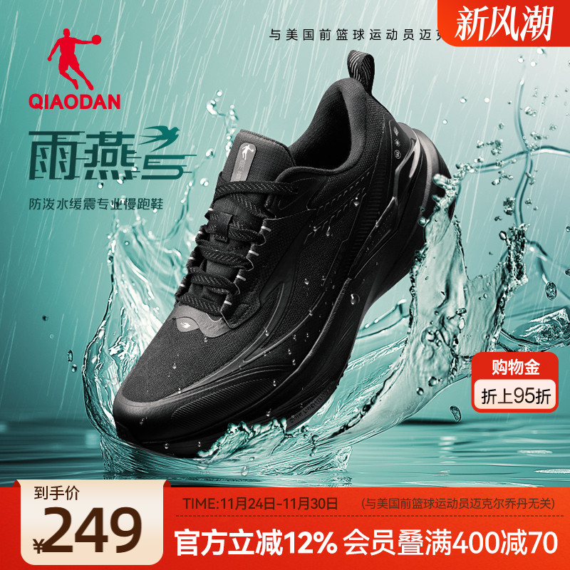 乔丹雨燕5丨冬季防水运动鞋男鞋减震防滑跑步鞋雨天鞋子黑色跑鞋