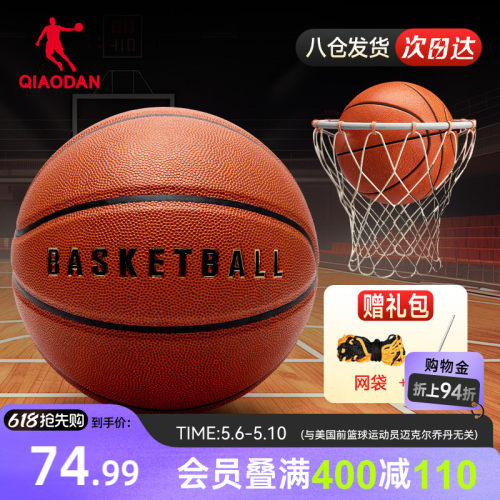 乔丹篮球7号标准球儿童成人专业比赛职业球户外比赛球官方正品