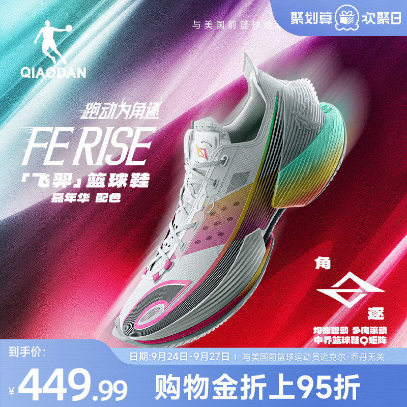 乔丹FERISE飞羿碳板篮球鞋