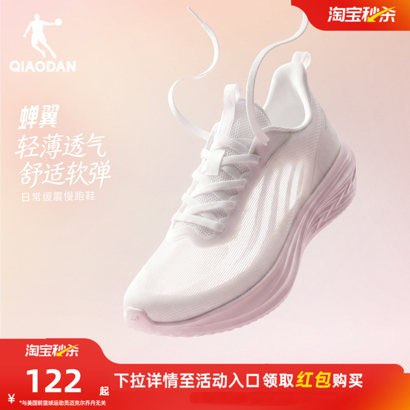 乔丹蝉翼夏季薄款网面透气软底运动鞋跑步鞋女款轻便粉色休闲跑鞋
