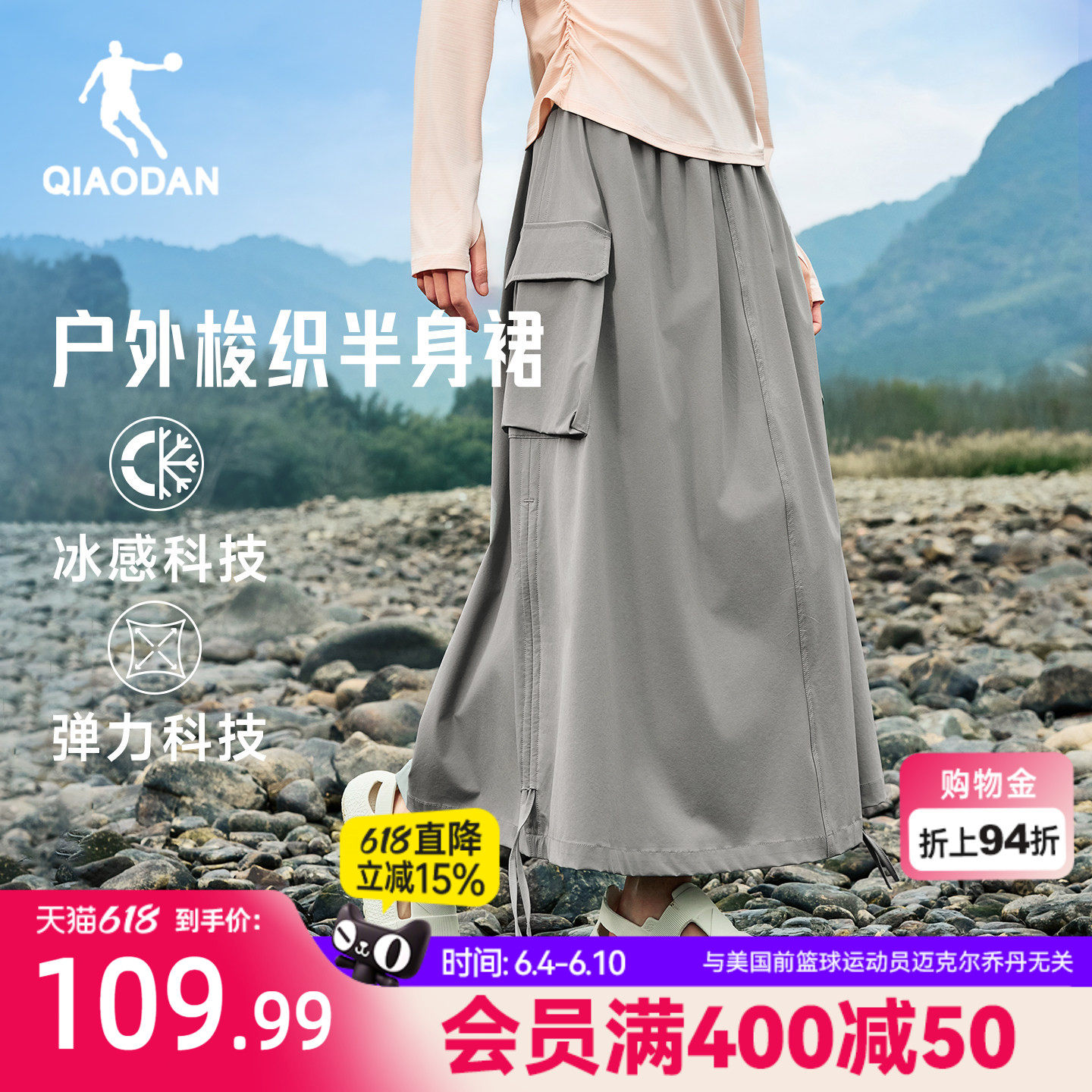 乔丹工装半身长裙女生冰感2026夏季新款休闲宽松可抽拉百搭户外