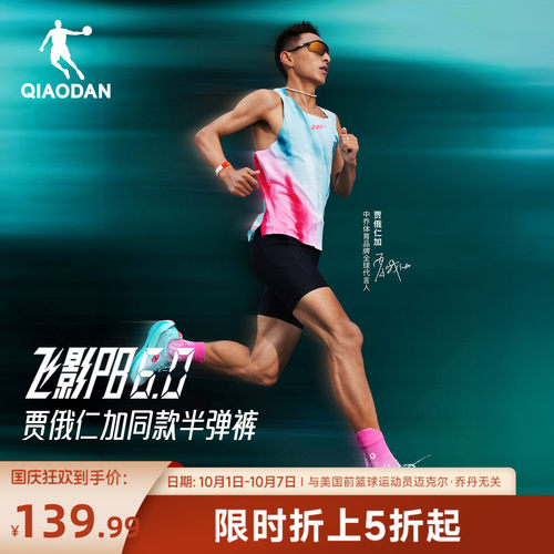 乔丹飞影PB6.0半弹短裤男