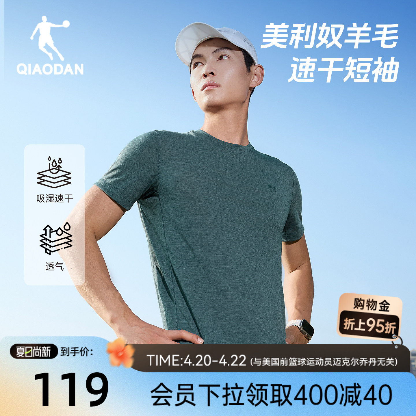 美利奴羊毛|乔丹速干短袖T恤衫男士2026夏季新款透气舒适运动上衣