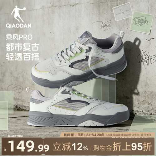 乔丹乘风PRO复古透气板鞋运动鞋