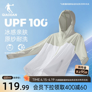 乔丹雪山梭织防晒衣男士防紫外线UPF100+运动连帽透气骑行外套男