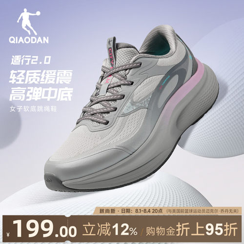 乔丹适行2.0软底跳绳鞋运动鞋女