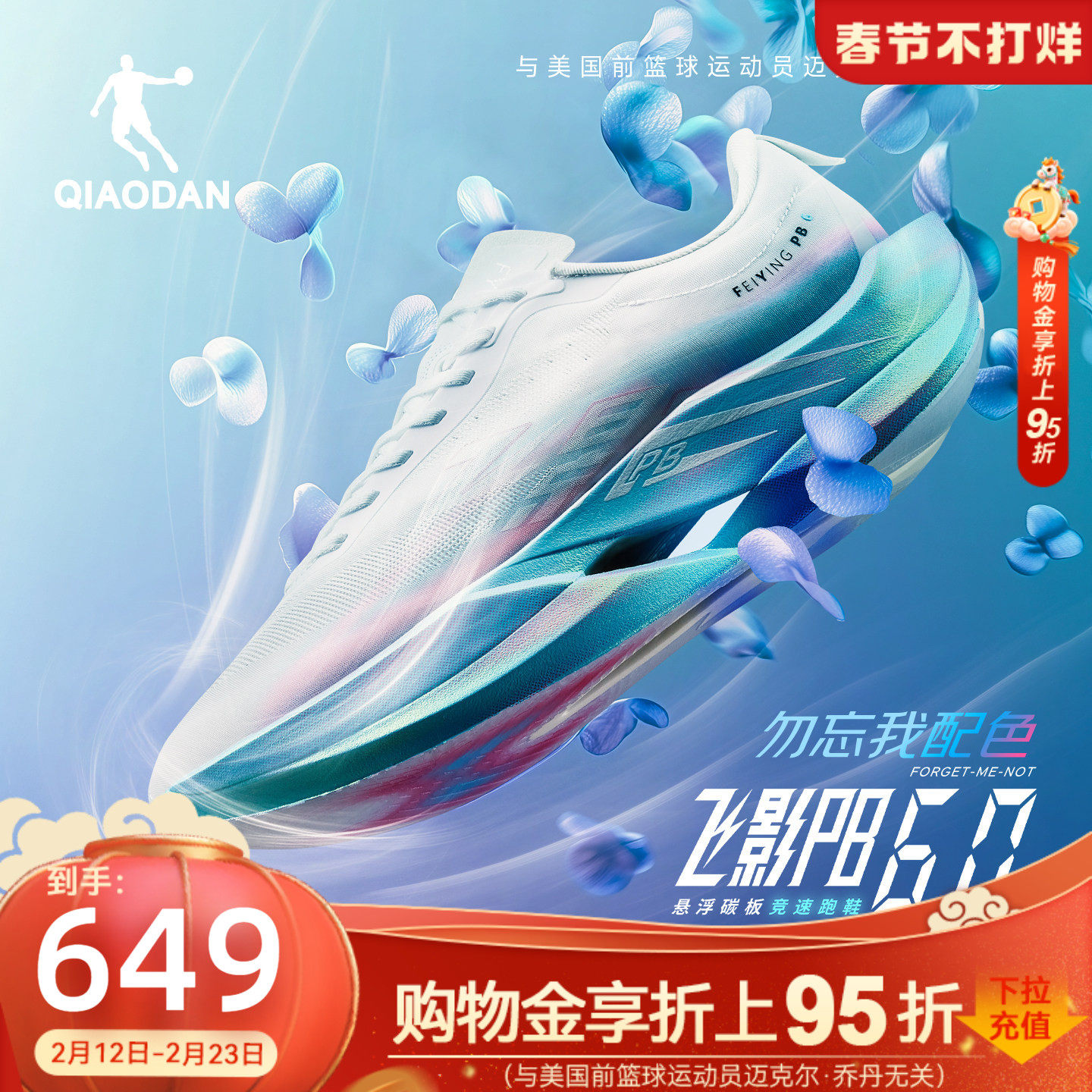 乔丹飞影PB6.0丨专业马拉松全掌悬浮碳板竞速比赛跑步鞋男运动鞋