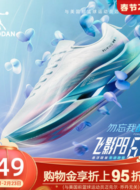 乔丹飞影PB6.0丨专业马拉松全掌悬浮碳板竞速比赛跑步鞋男运动鞋