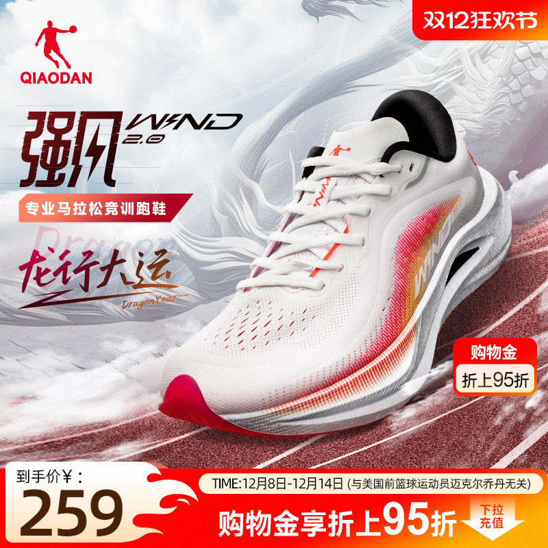 乔丹强风2.0马拉松竞速训练跑鞋