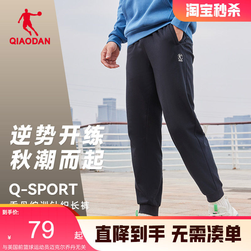 乔丹运动收口长裤男2026春季新款男士宽松休闲卫裤针织裤子男正品