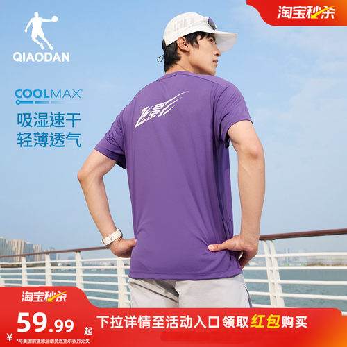 乔丹飞影COOLMAX速干跑步T恤男