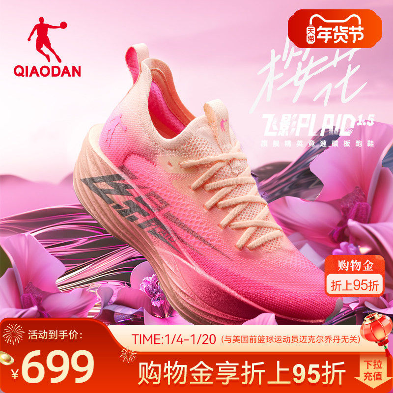 乔丹飞影plaid1.5专业马拉松全掌碳板旗舰竞速跑步鞋男减震运动鞋,运动鞋new,跑步鞋,淘宝优惠券,粉丝福利购,淘宝优惠卷