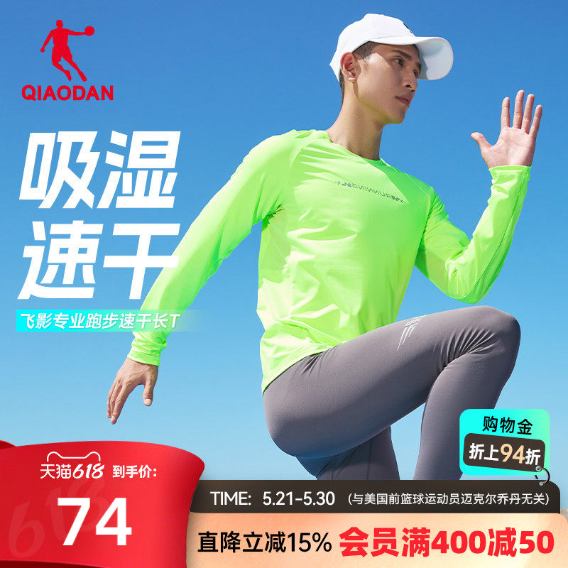 乔丹运动跑步针织长袖T恤衫男生2026春季新款透气速干衣专业排汗