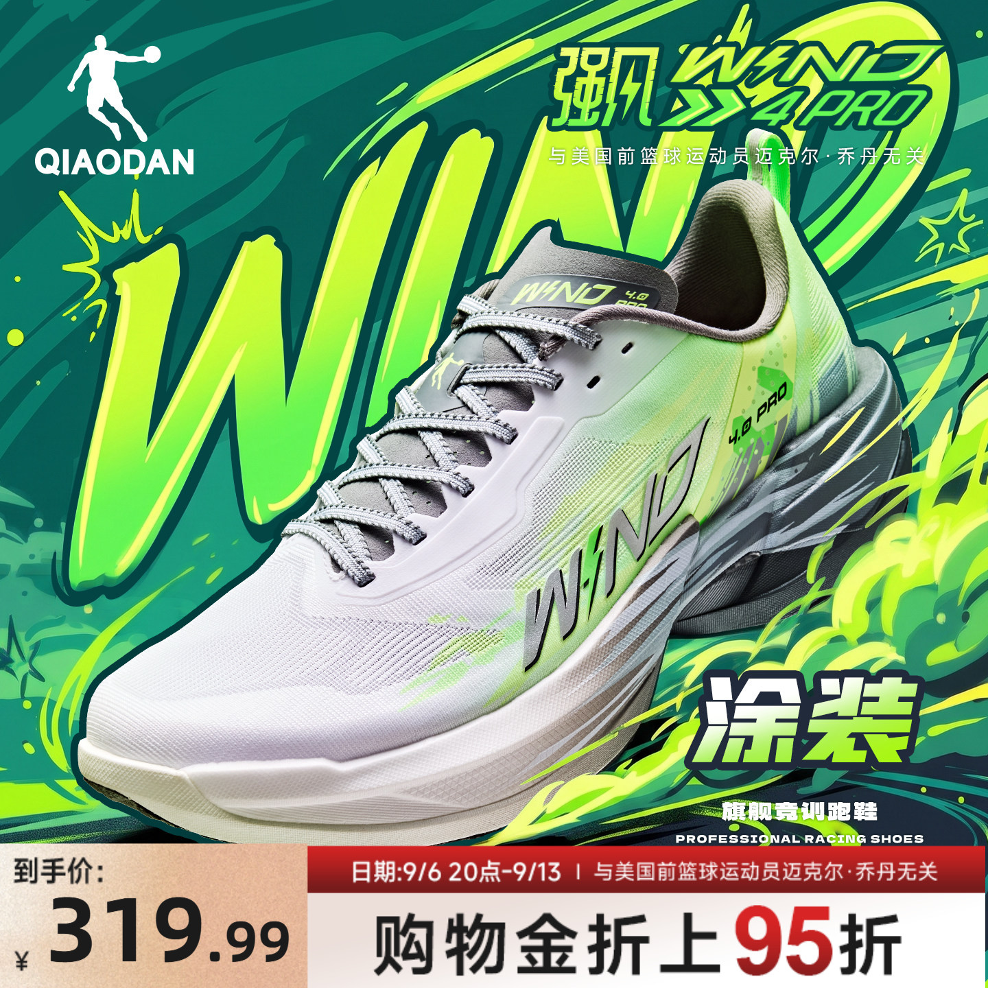 乔丹强风4PRO丨竞速训练碳板跑鞋