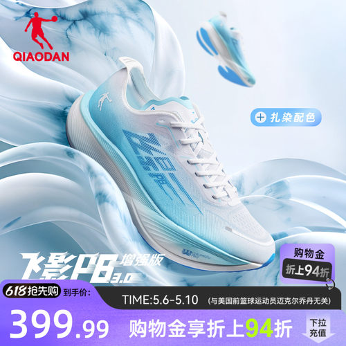 乔丹飞影PB3增强版竞速训练跑鞋