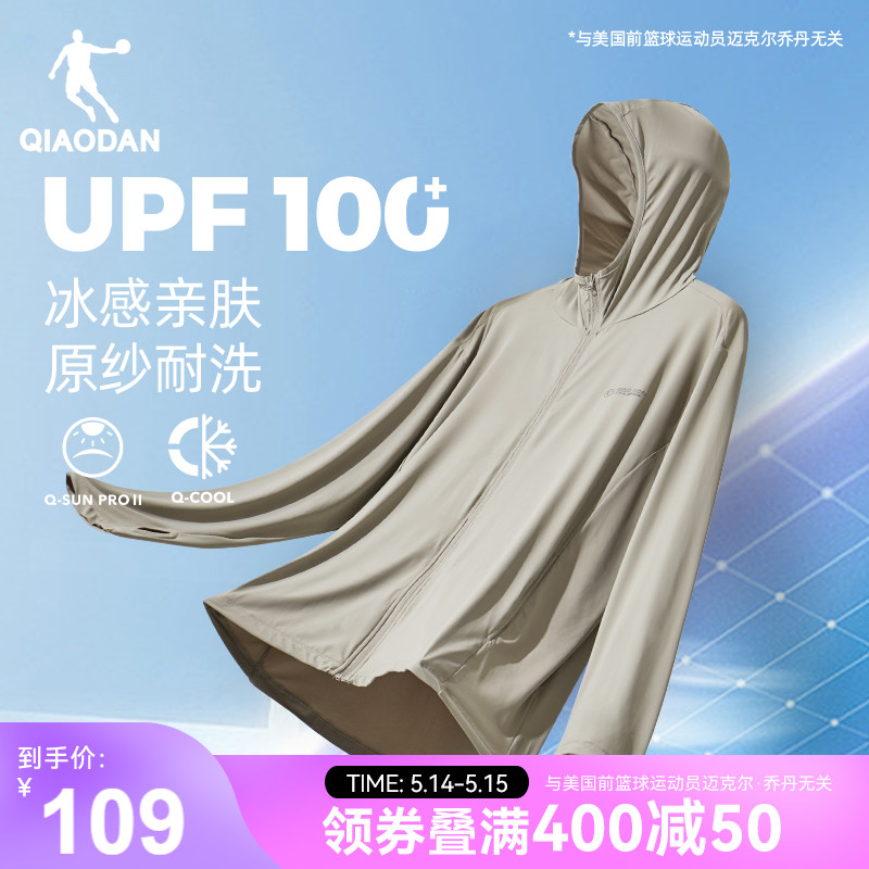 乔丹防晒衣男士夏季新款UPF100+户外钓鱼冰感透气皮肤衣外套男