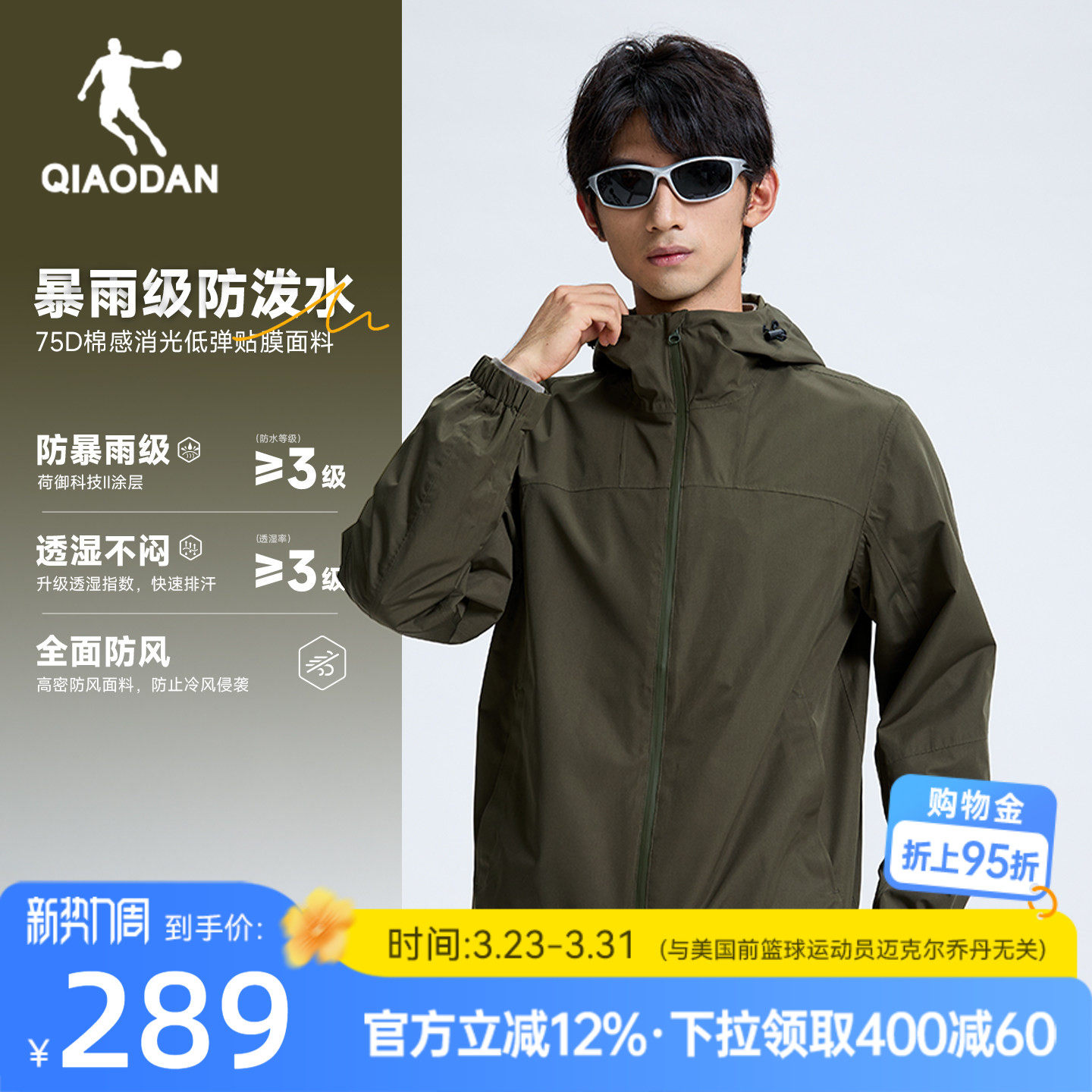 乔丹山神冲锋衣户外男生防泼水2026春季新款轻量化夹克外套官方