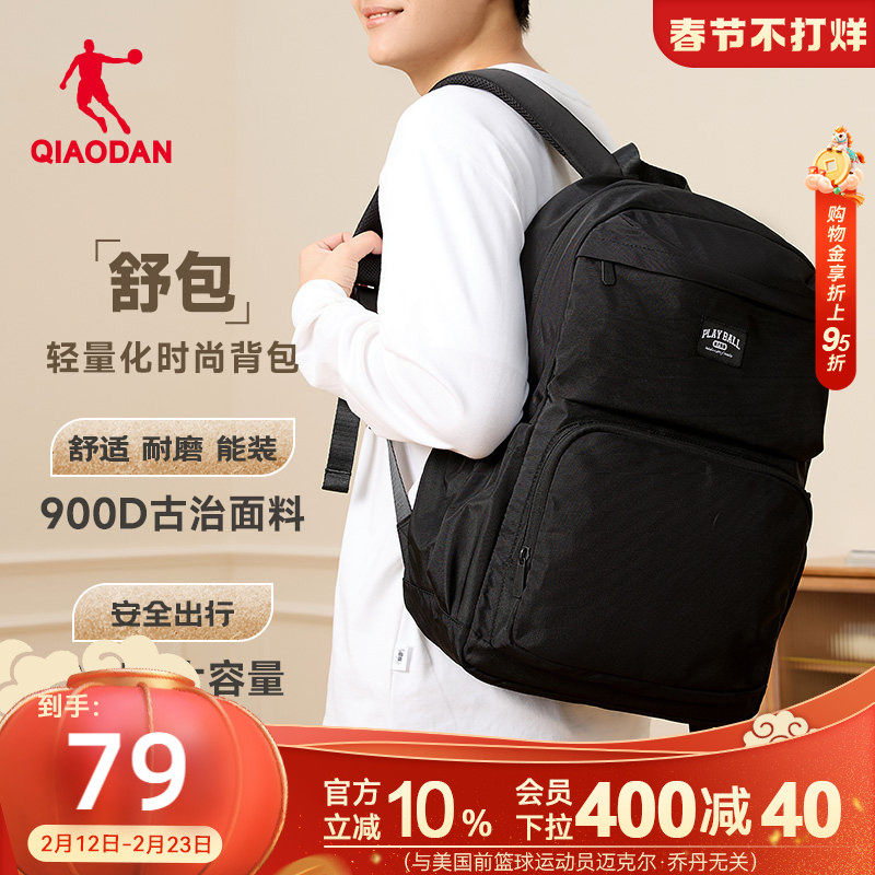 乔丹舒包升级款运动双肩包男女生2025新款初高中书包学生开学通勤