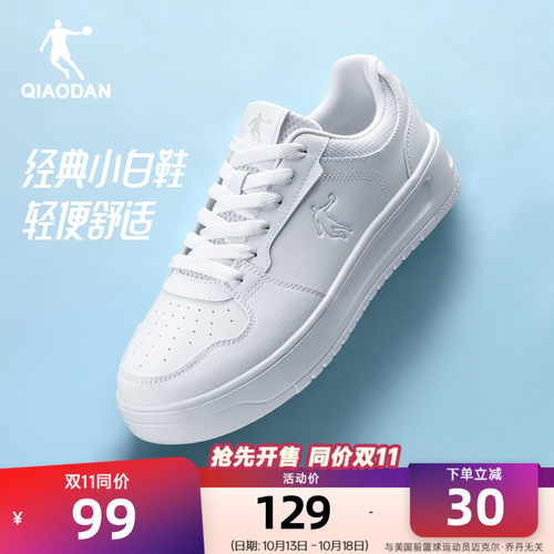 乔丹秋季休闲小白鞋板鞋男生百搭