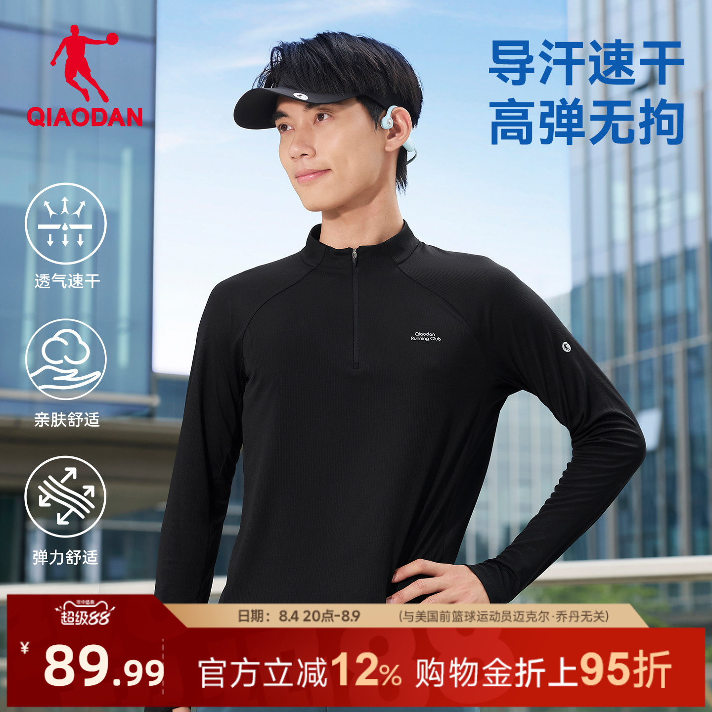 乔丹半拉链速干衣男透气长袖T恤