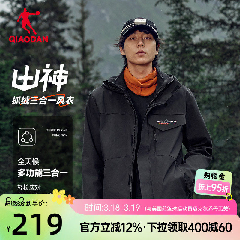 乔丹户外三合一风衣男生2026春季新款保暖防风冲锋外套防泼水登山
