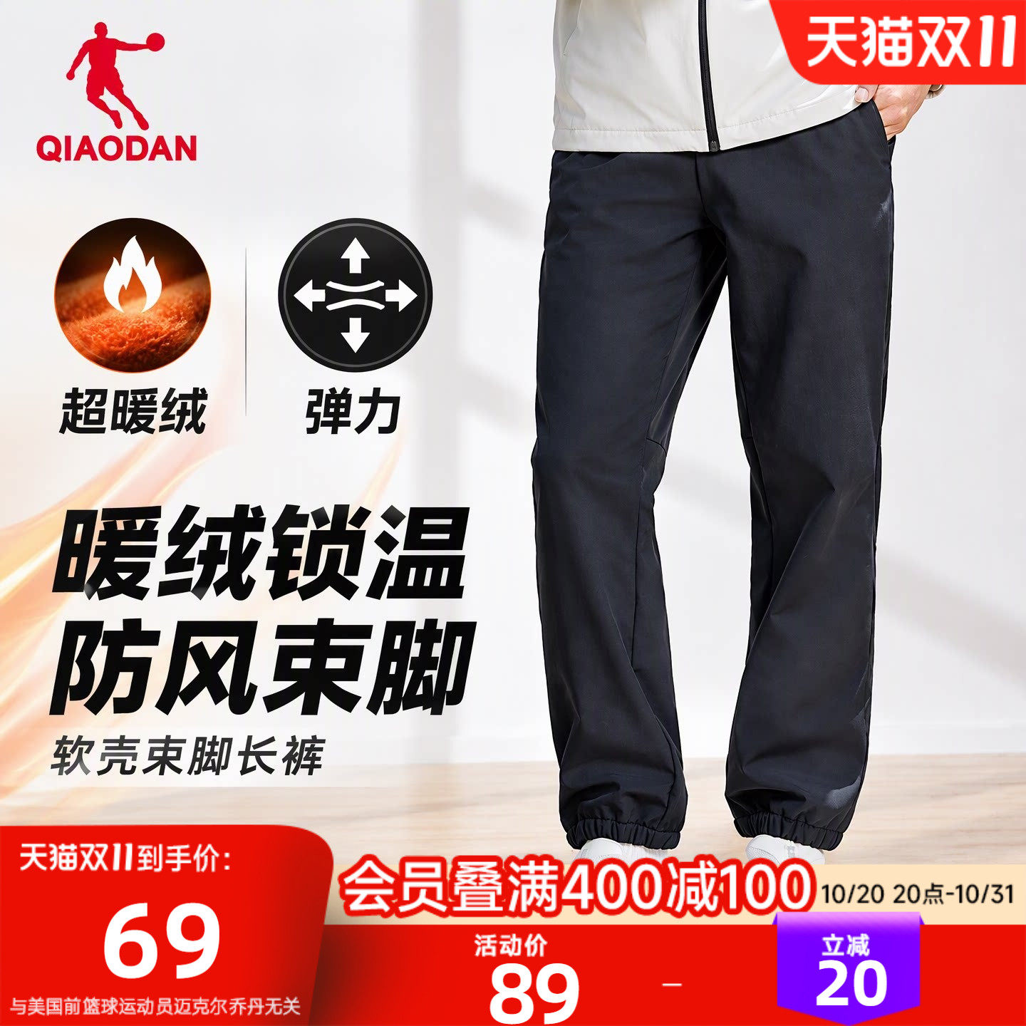 乔丹运动软壳长裤男2026秋季新款加绒休闲束脚健身裤子男官方正品