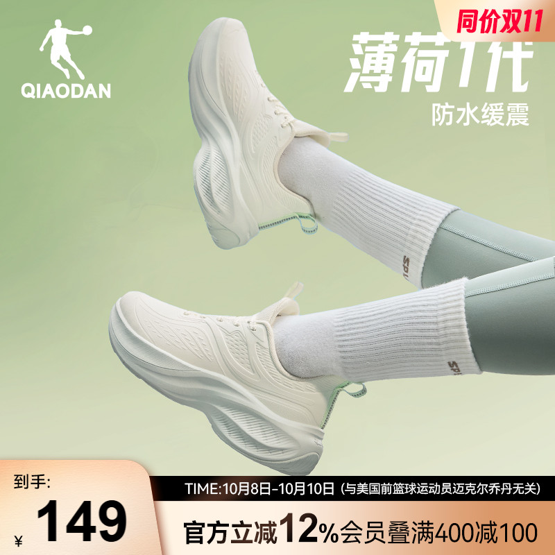 乔丹薄荷女子防水厚底缓震运动鞋
