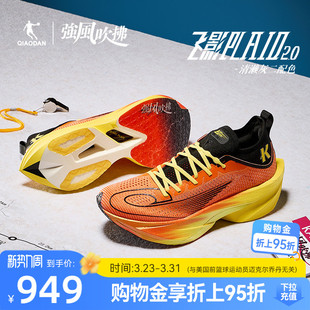 男 旗舰马拉松碳板竞速跑步鞋 乔丹飞影Plaid2.0 强风吹拂IP联名