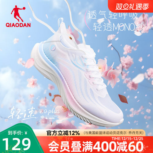乔丹轻速4PLUS女跑步鞋透气网面