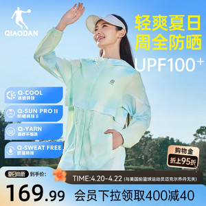 乔丹抽绳收腰UPF100+防晒衣女夏季透气冰丝开衫户外外套轻薄透气