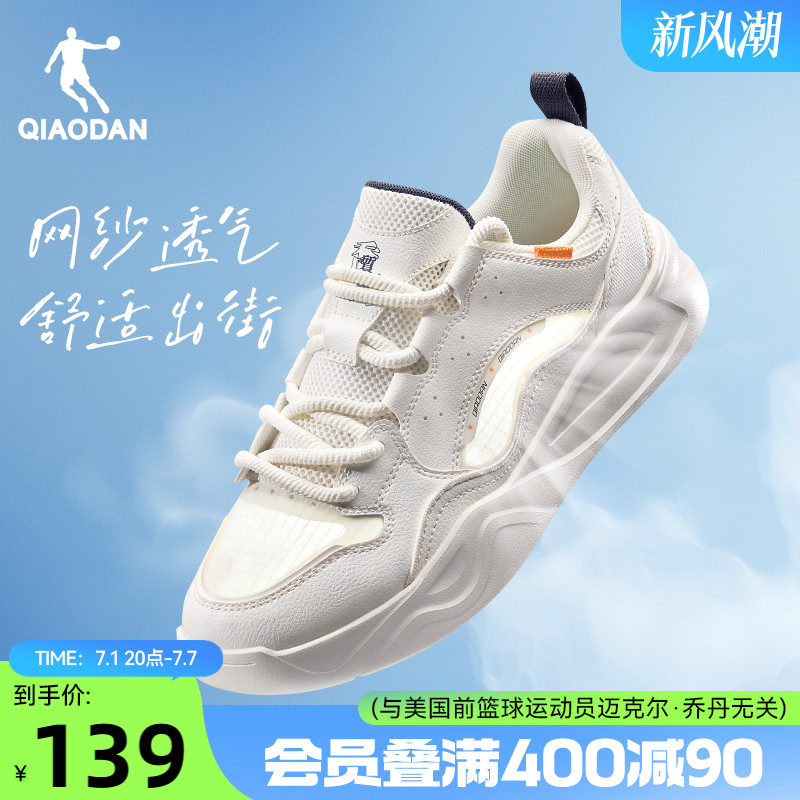 云帆|乔丹白色夏季网面透气男款板鞋2025新款休闲运动鞋厚底增高