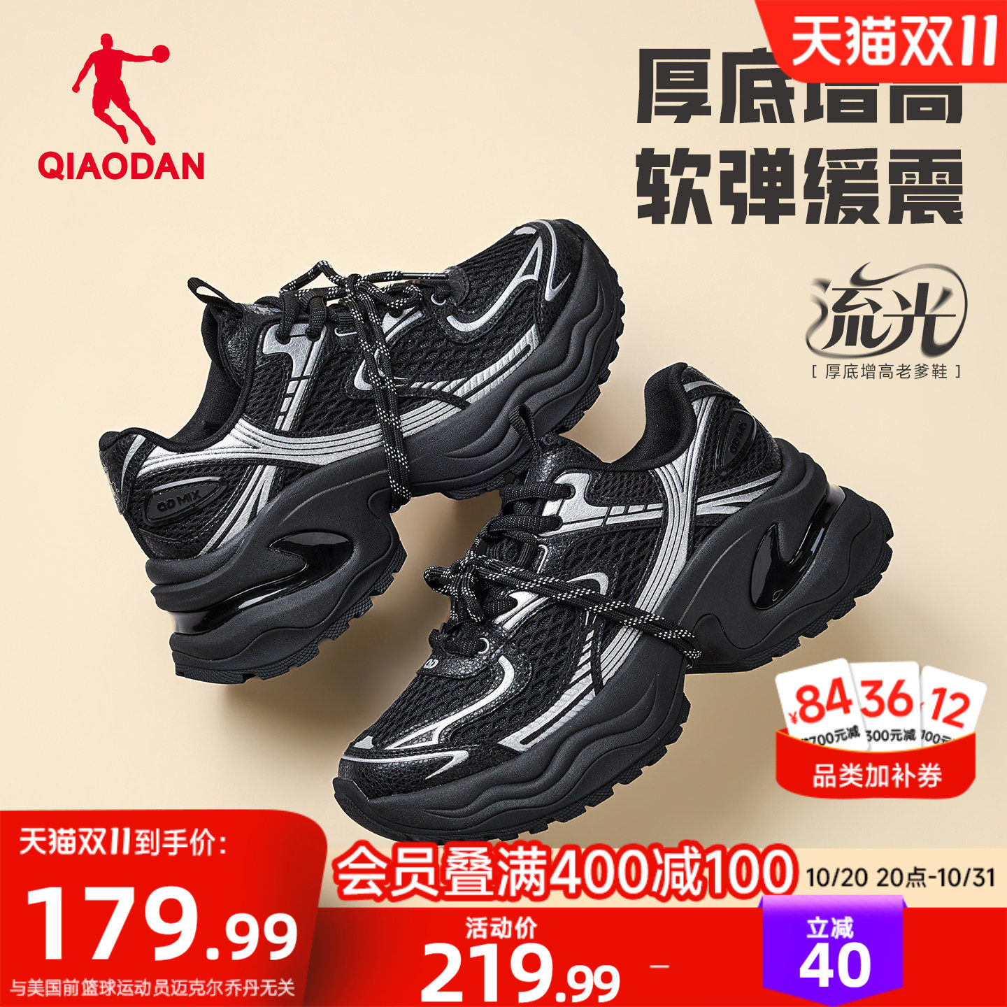乔丹流光厚底增高老爹鞋女运动鞋2026秋季新款鞋子百搭黑色休闲鞋