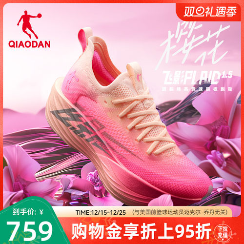 乔丹飞影plaid1.5旗舰马拉松跑鞋