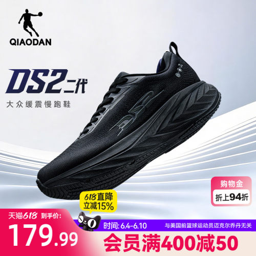 乔丹DS2二代厚底缓震透气跑步鞋